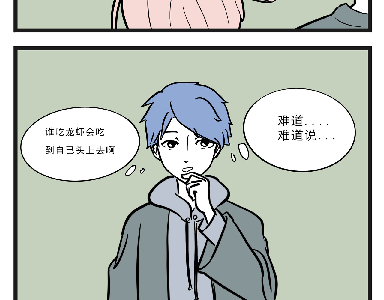 这居然是校园日常 2 第3页