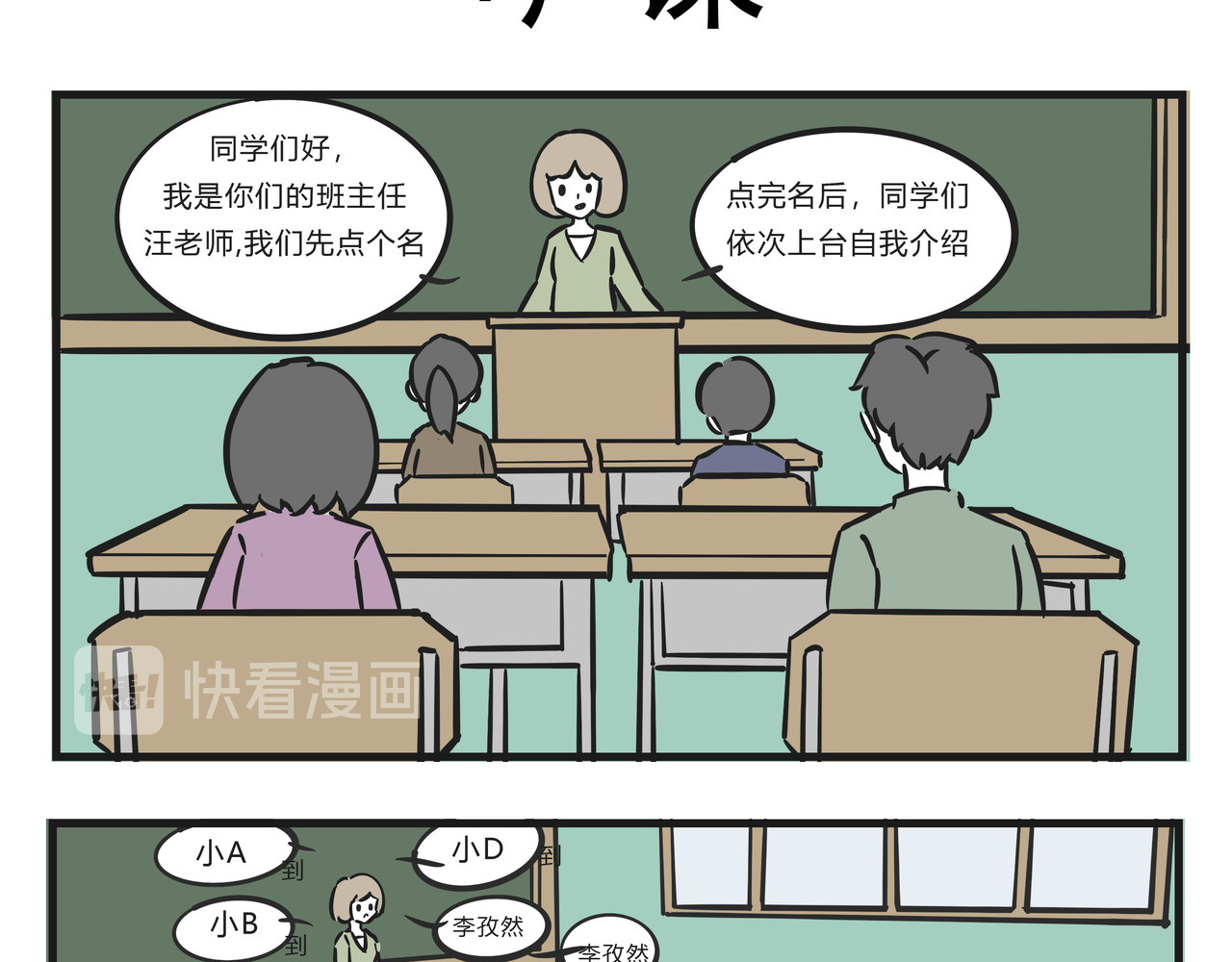 这居然是校园日常 2 第21页