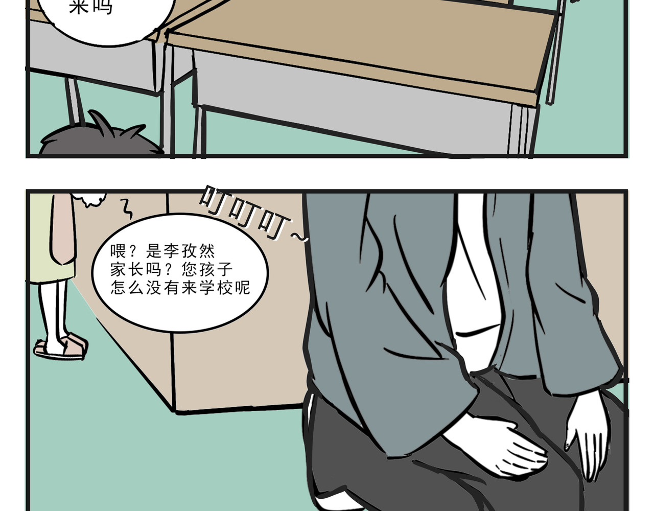 这居然是校园日常 2 第23页