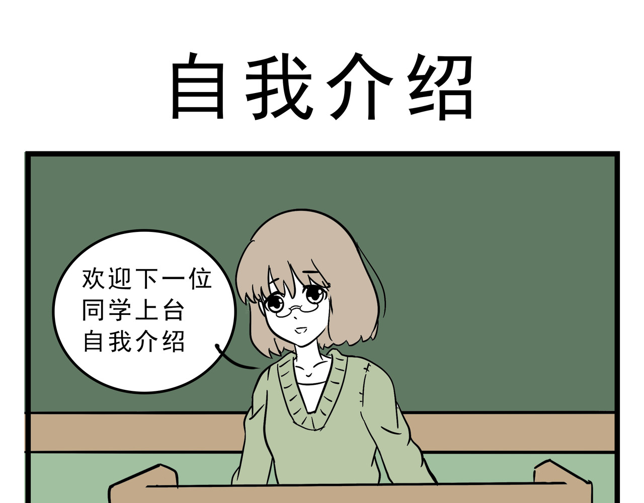 这居然是校园日常 2 第25页