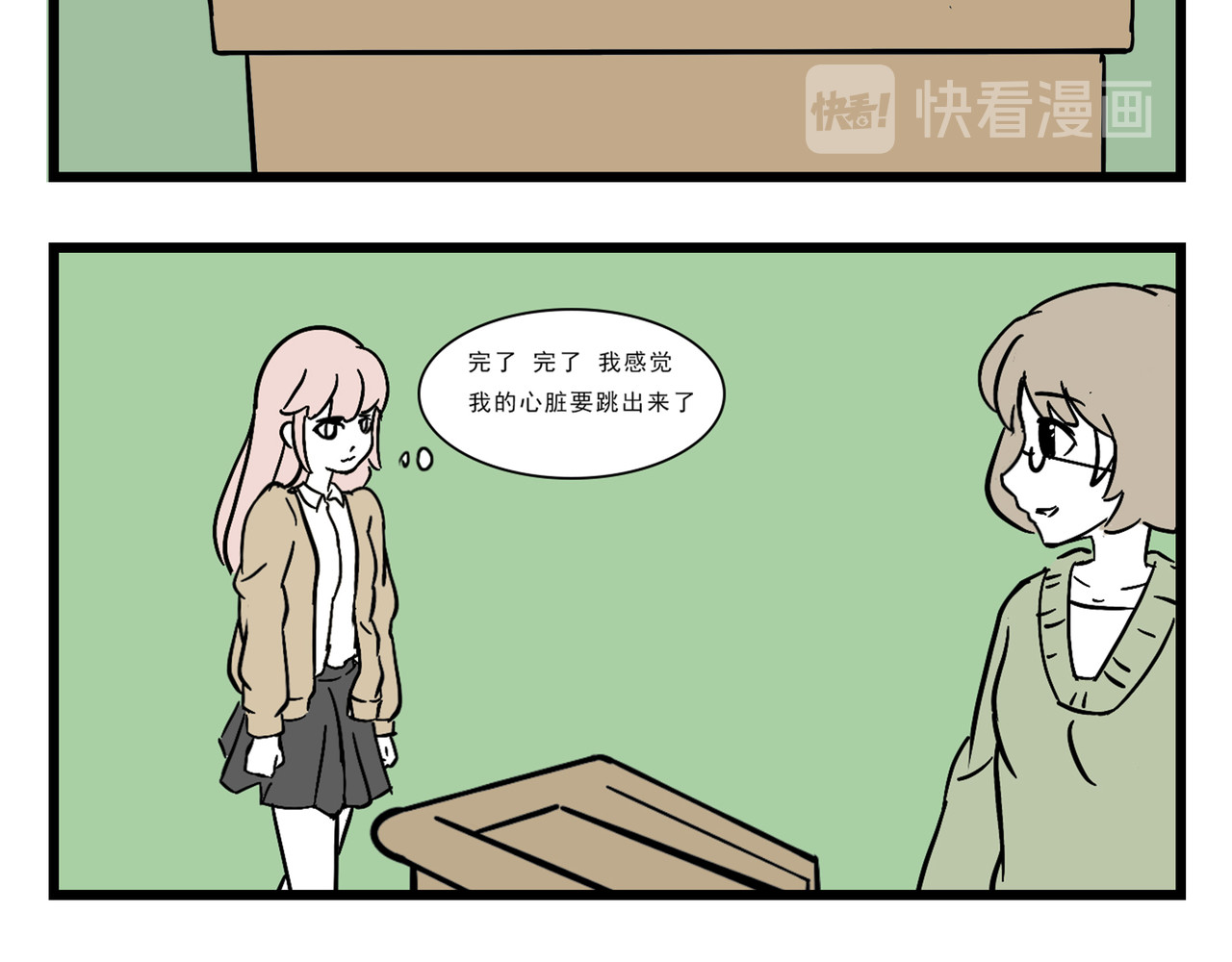 这居然是校园日常 2 第26页