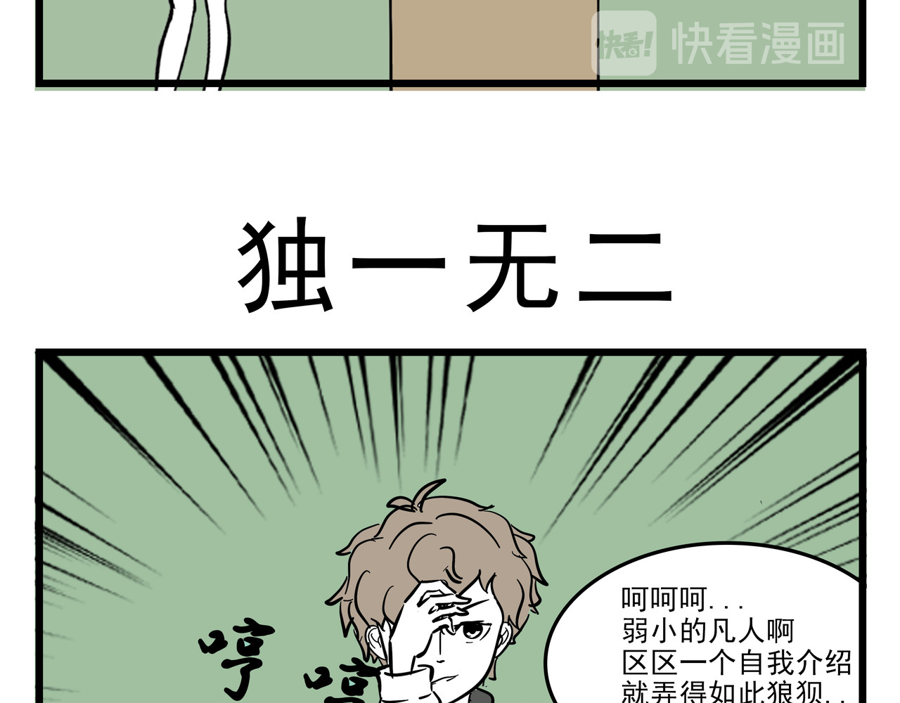 这居然是校园日常 2 第30页