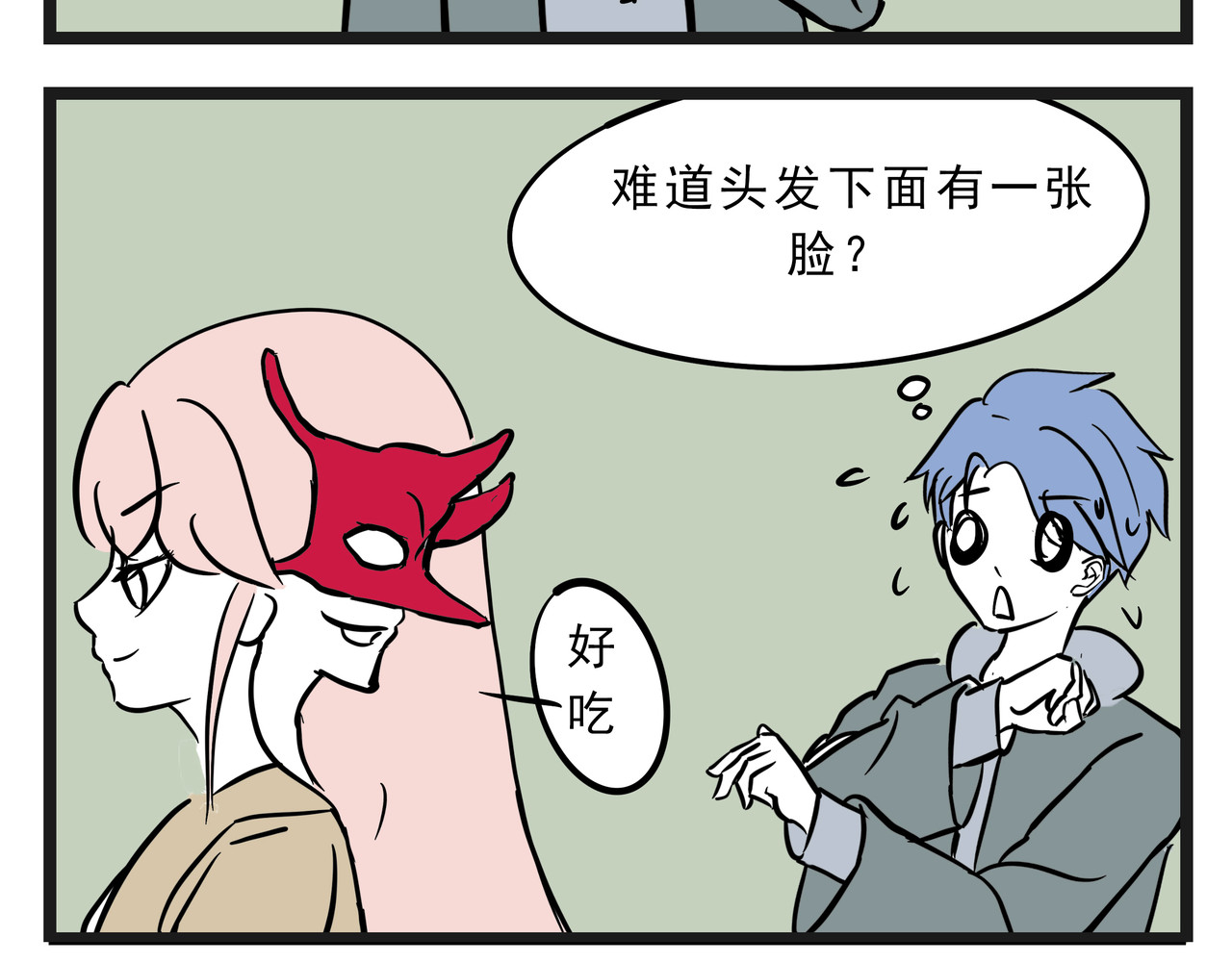 这居然是校园日常 2 第4页
