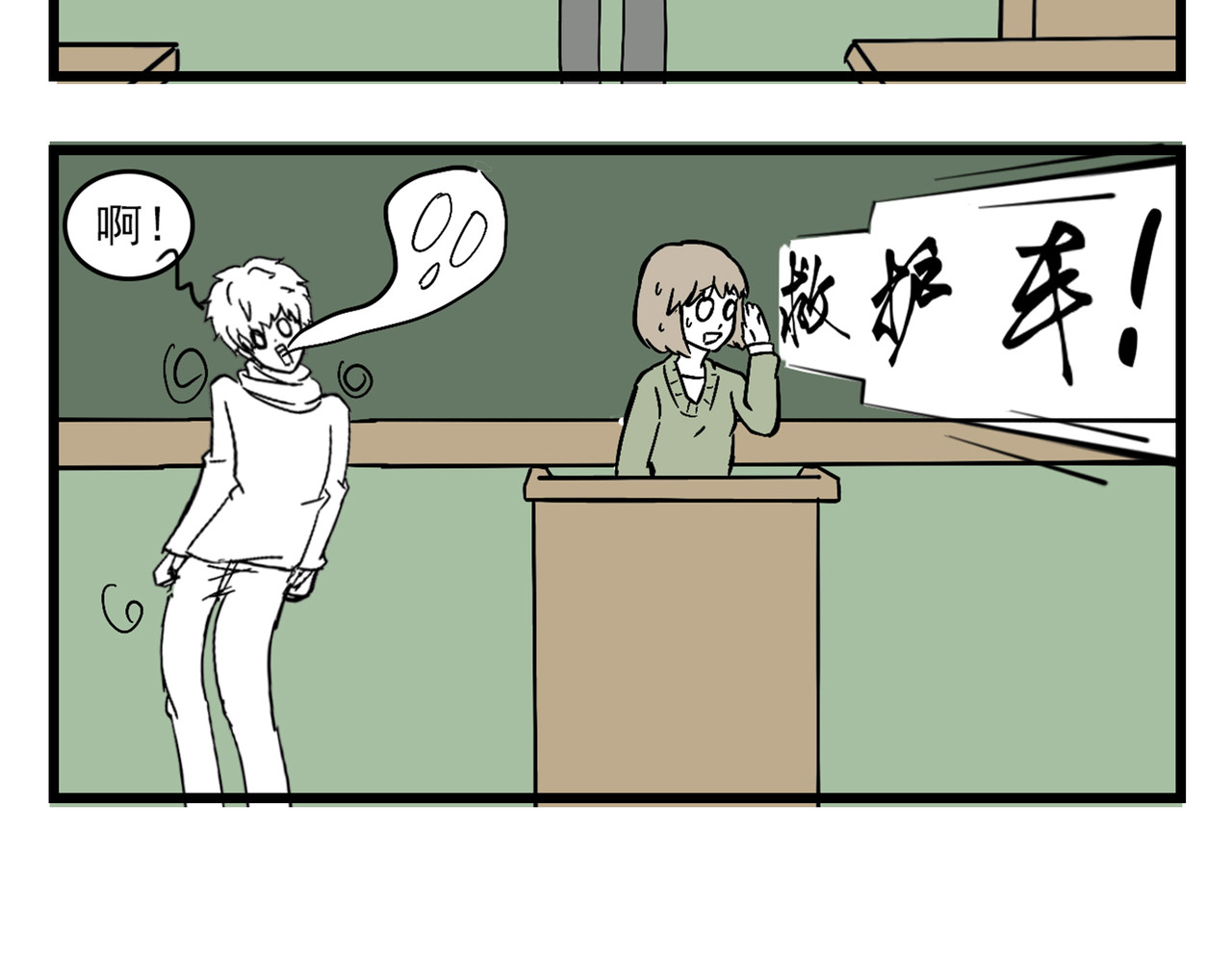 这居然是校园日常 2 第33页