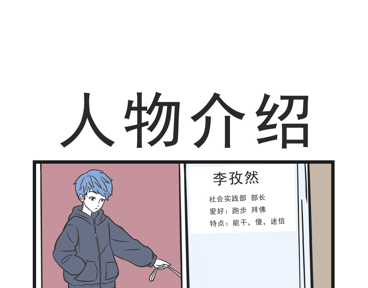这居然是校园日常 2 第36页