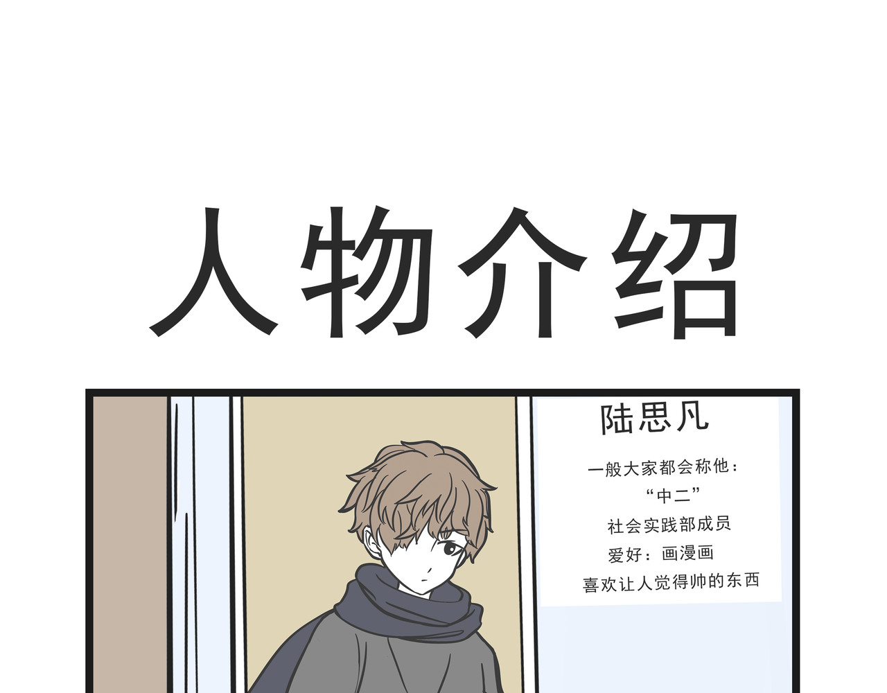 这居然是校园日常 2 第38页