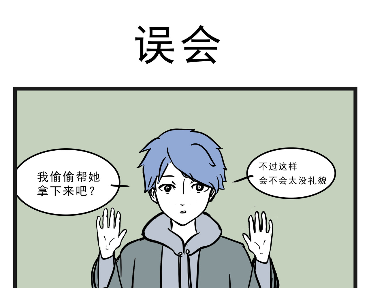 这居然是校园日常 2 第5页