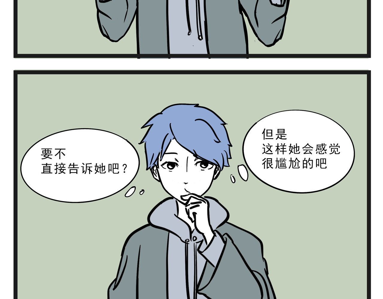 这居然是校园日常 2 第6页