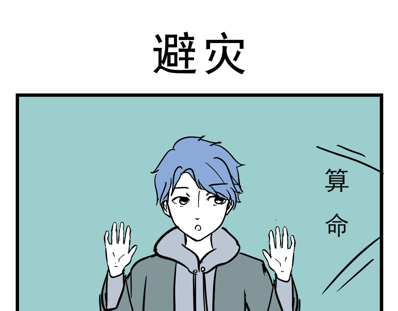这居然是校园日常 2 第10页