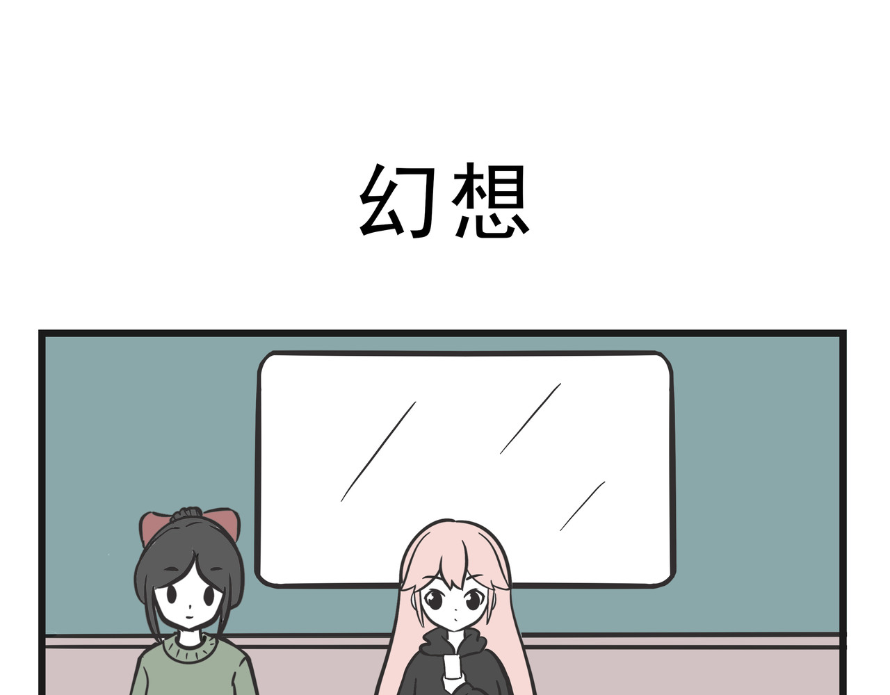 这居然是校园日常 3 第1页