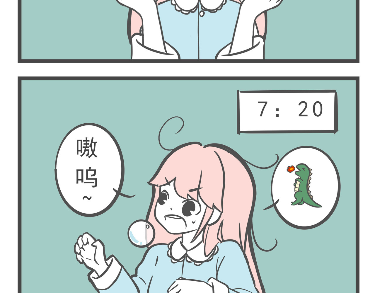 这居然是校园日常 3 第11页