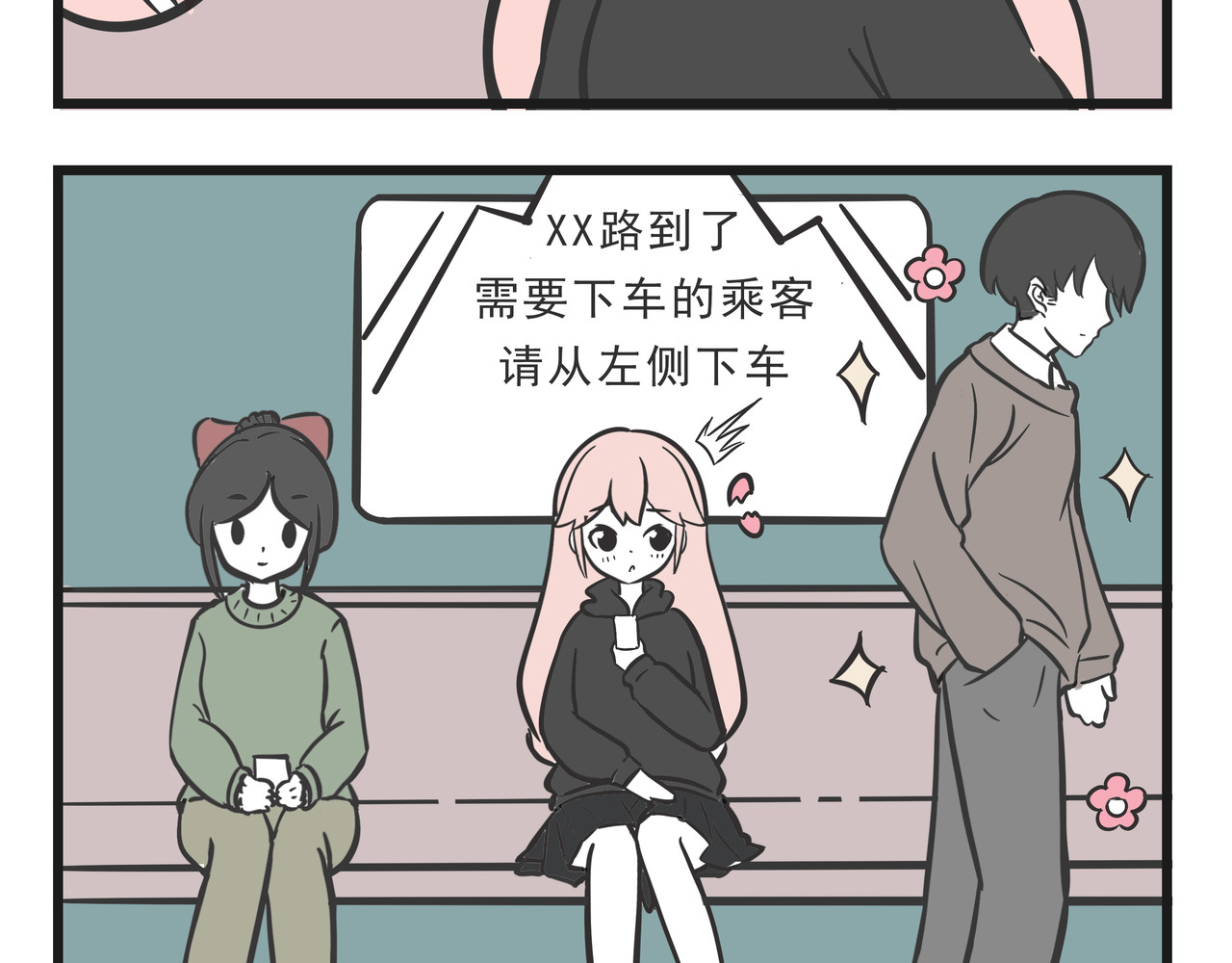 这居然是校园日常 3 第5页