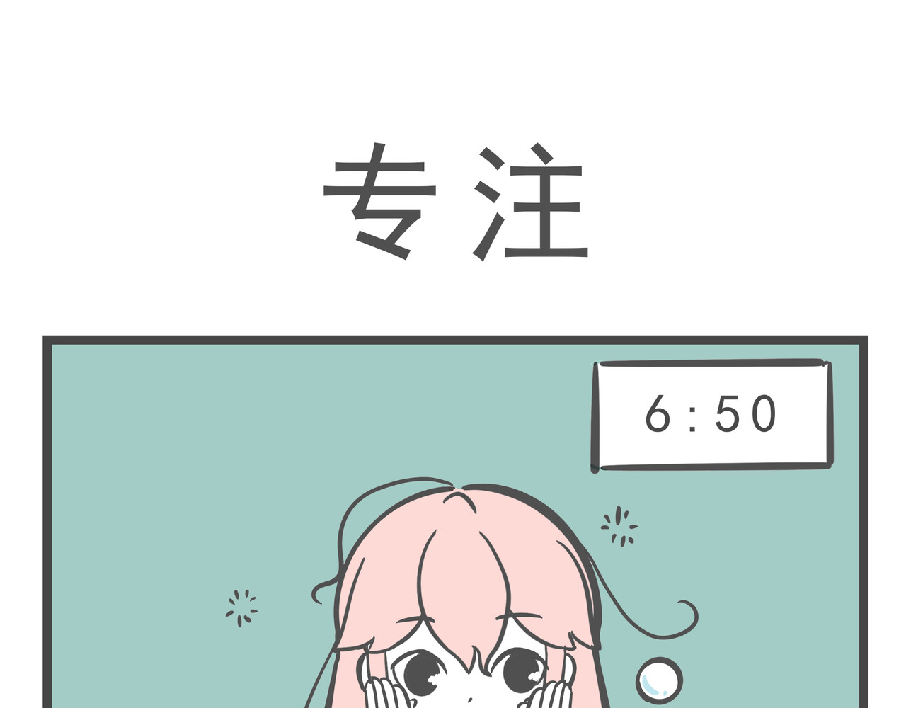 这居然是校园日常 3 第8页
