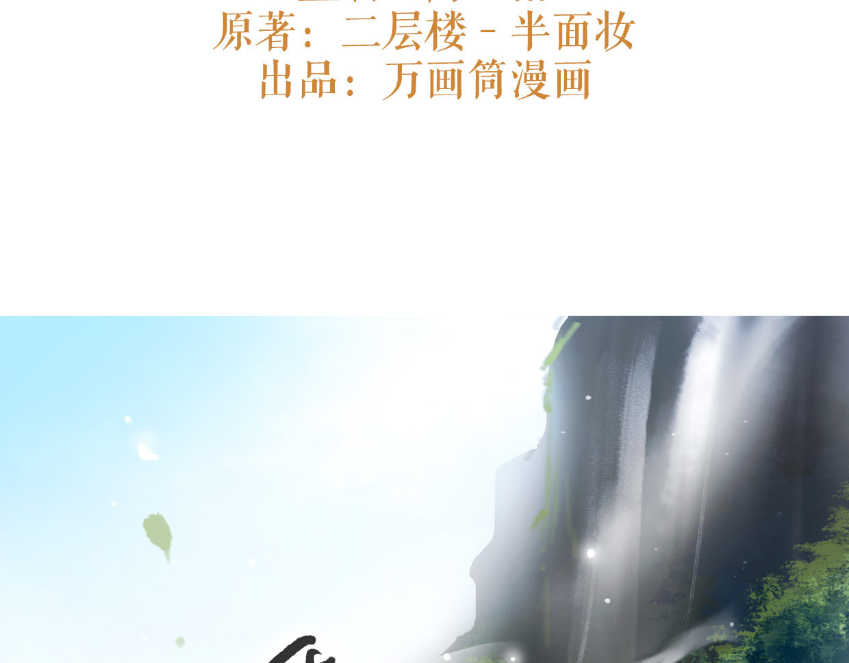 唐僧也妖娆 第2话 扫地出门… 第3页