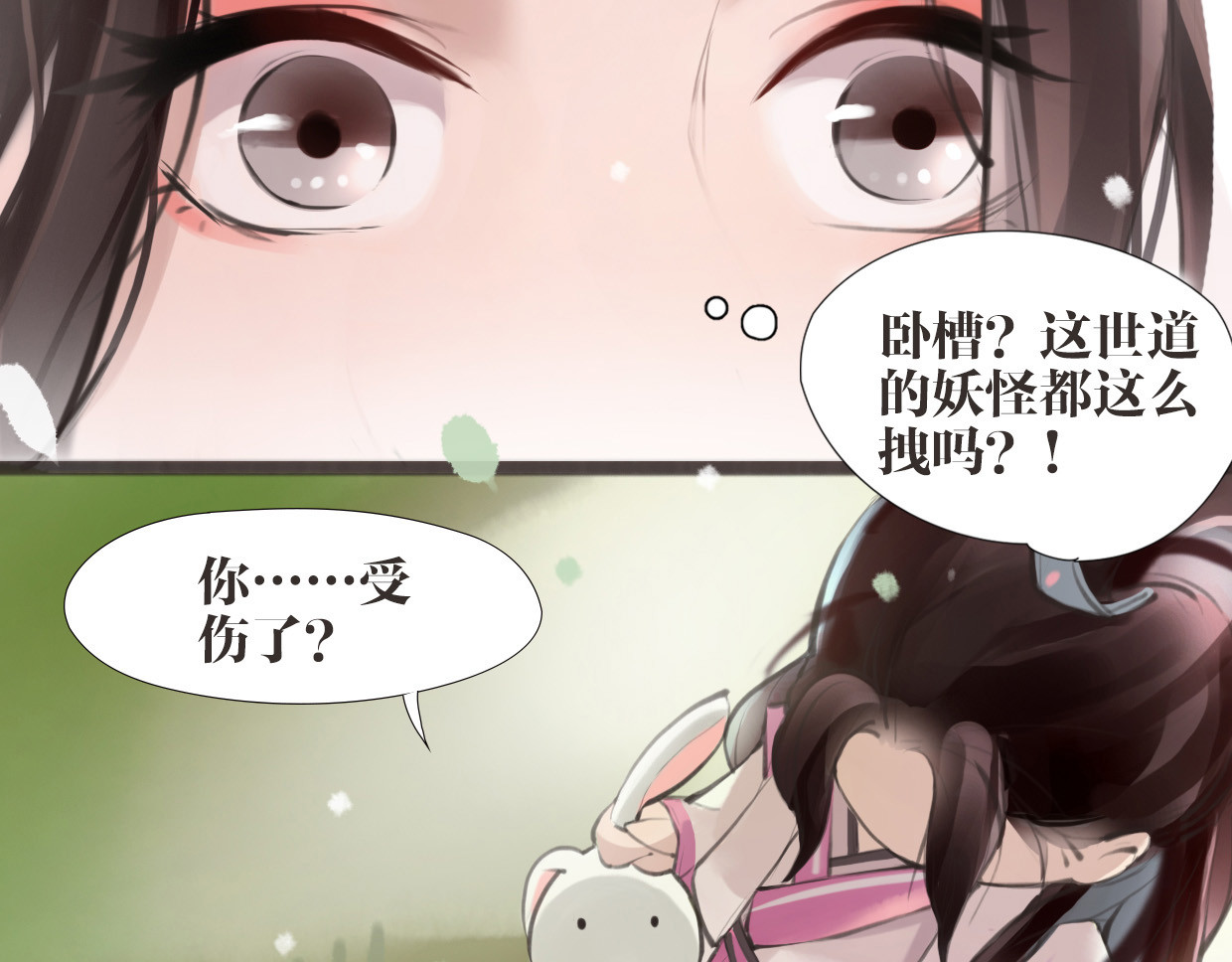 唐僧也妖娆 第2话 扫地出门… 第31页
