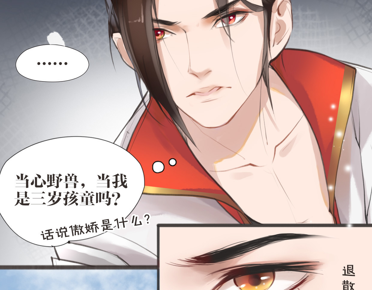 唐僧也妖娆 第2话 扫地出门… 第39页