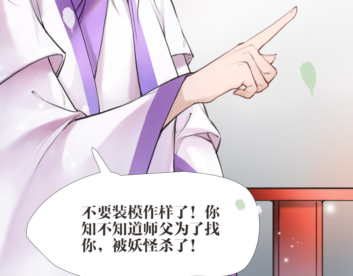 唐僧也妖娆 第2话 扫地出门… 第49页