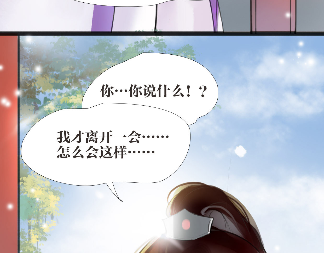 唐僧也妖娆 第2话 扫地出门… 第50页