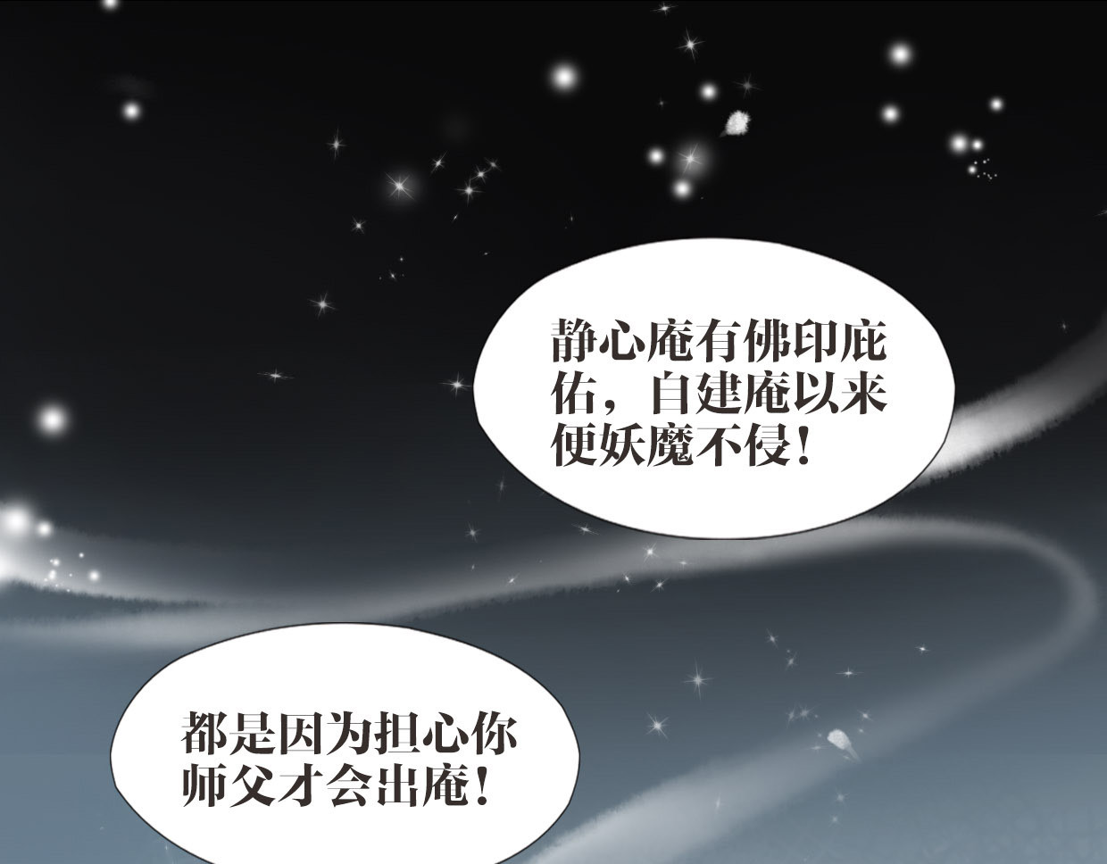 唐僧也妖娆 第2话 扫地出门… 第54页