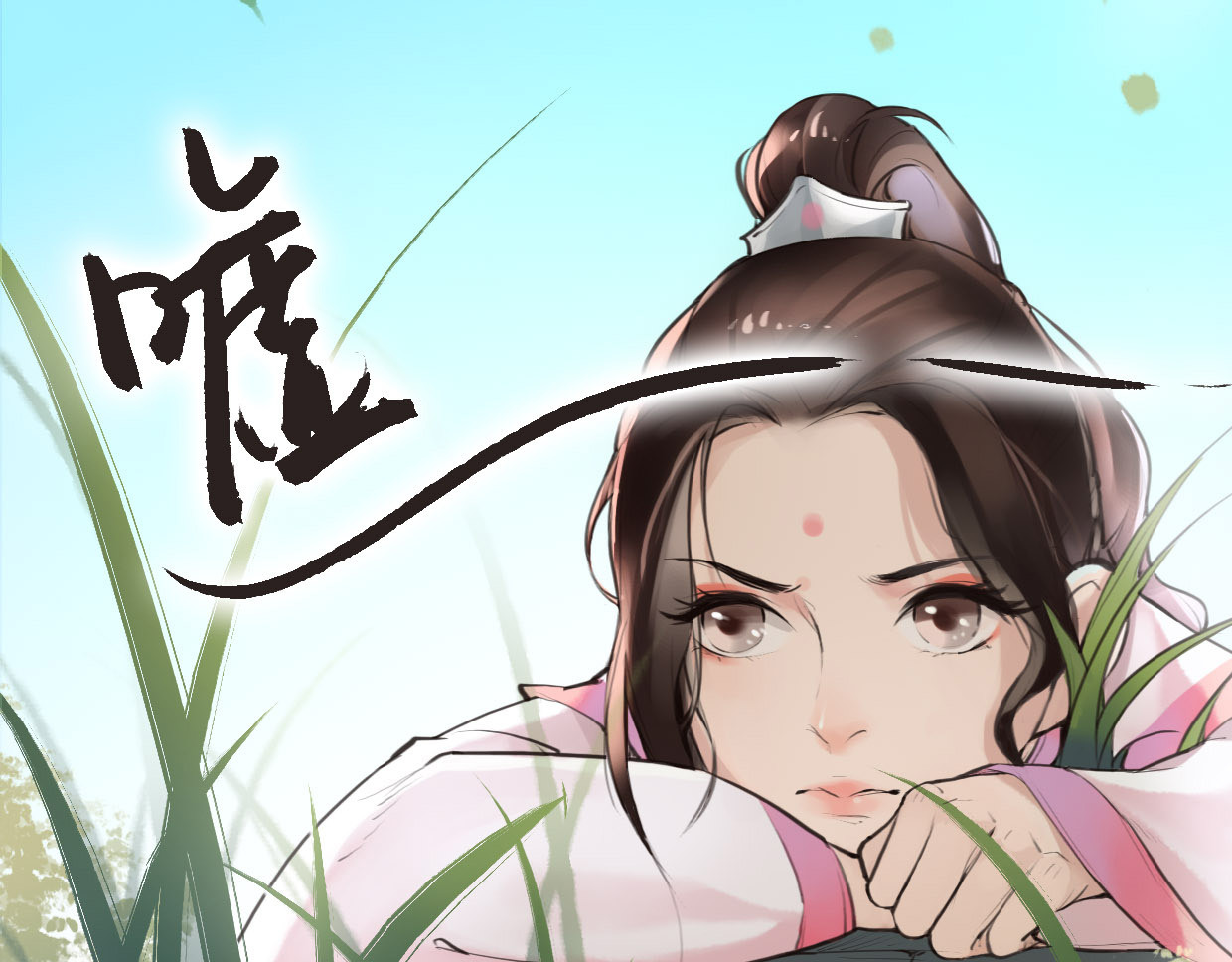 唐僧也妖娆 第2话 扫地出门… 第7页