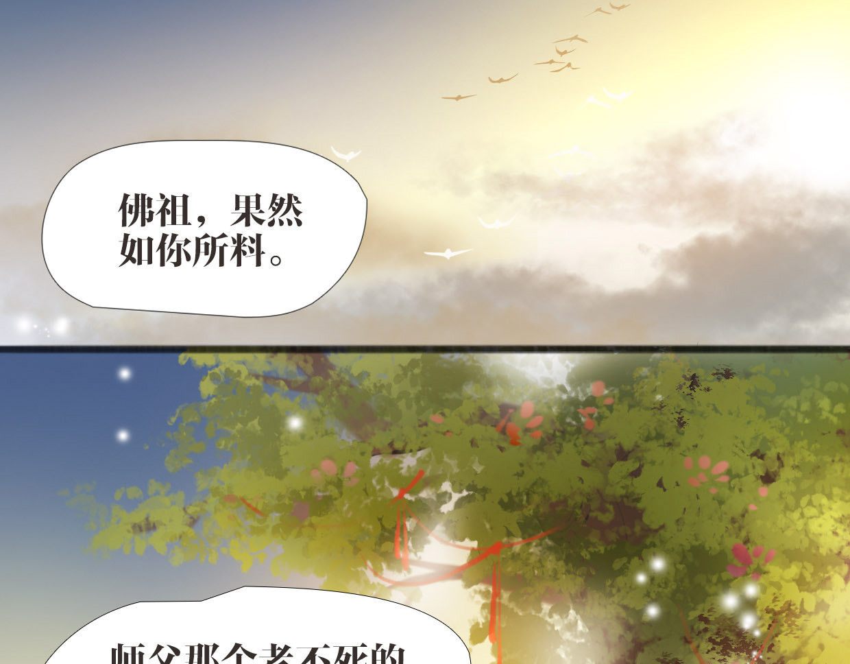 唐僧也妖娆 第2话 扫地出门… 第62页