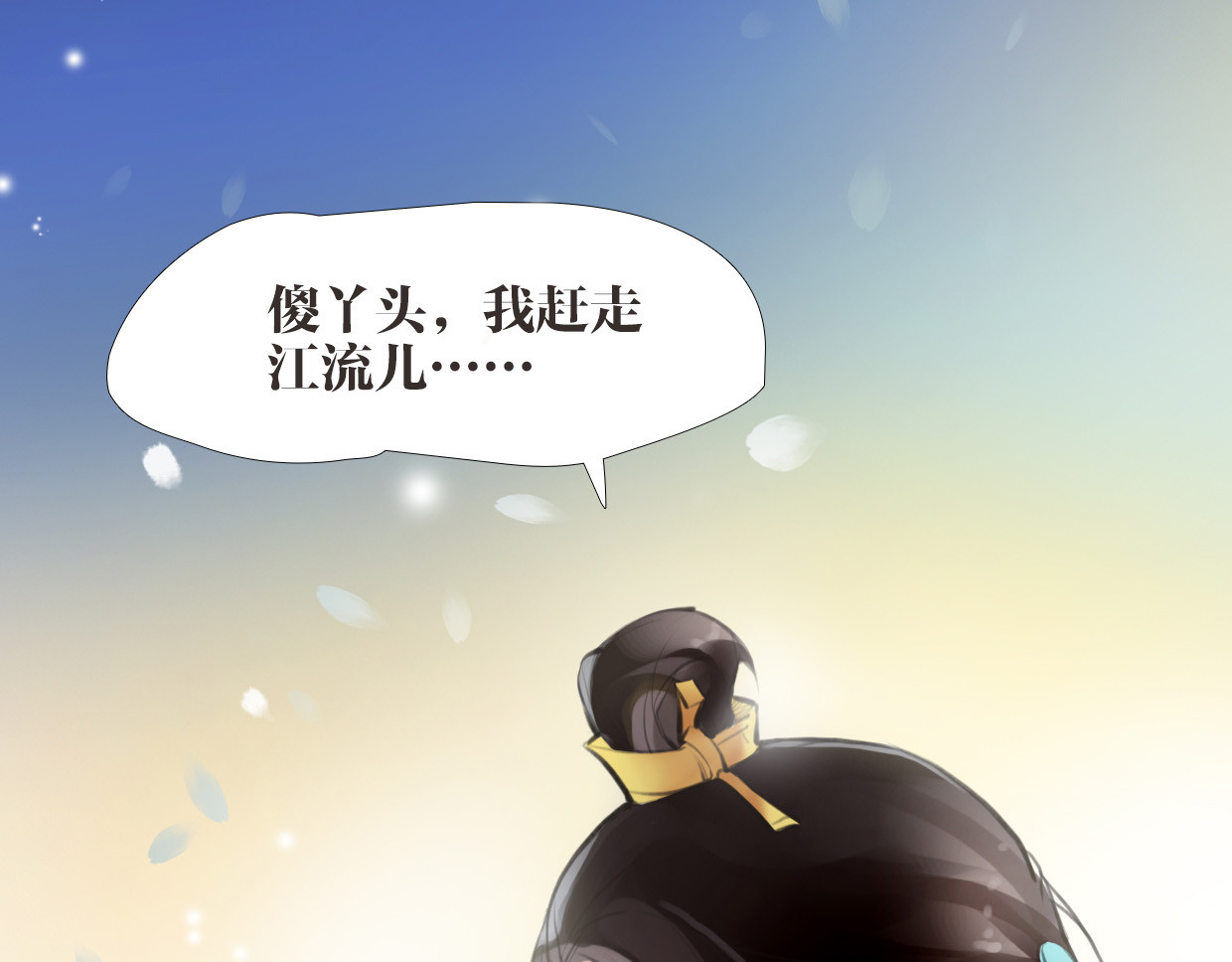 唐僧也妖娆 第2话 扫地出门… 第65页
