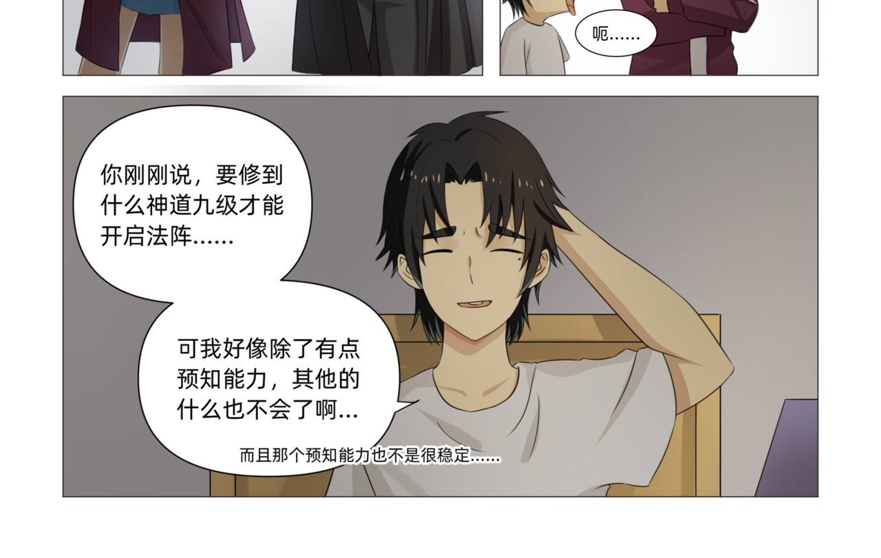 送神记 第二话 半神之说（下） 第11页