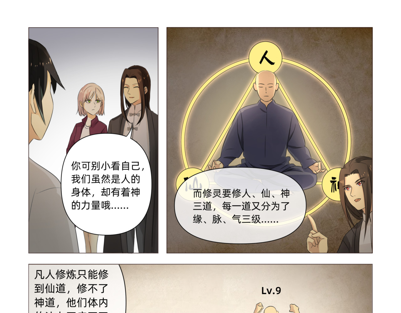 送神记 第二话 半神之说（下） 第12页