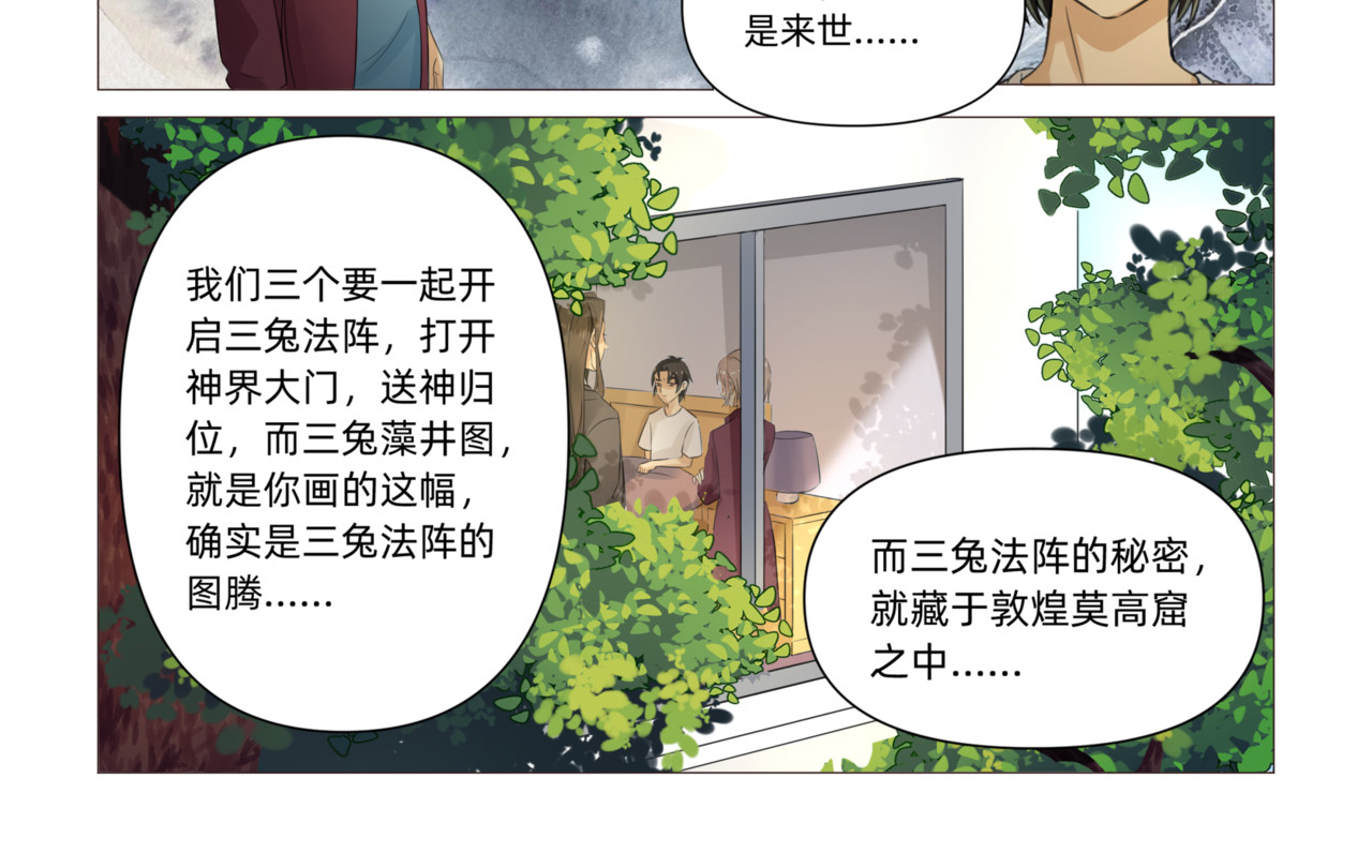 送神记 第二话 半神之说（下） 第5页
