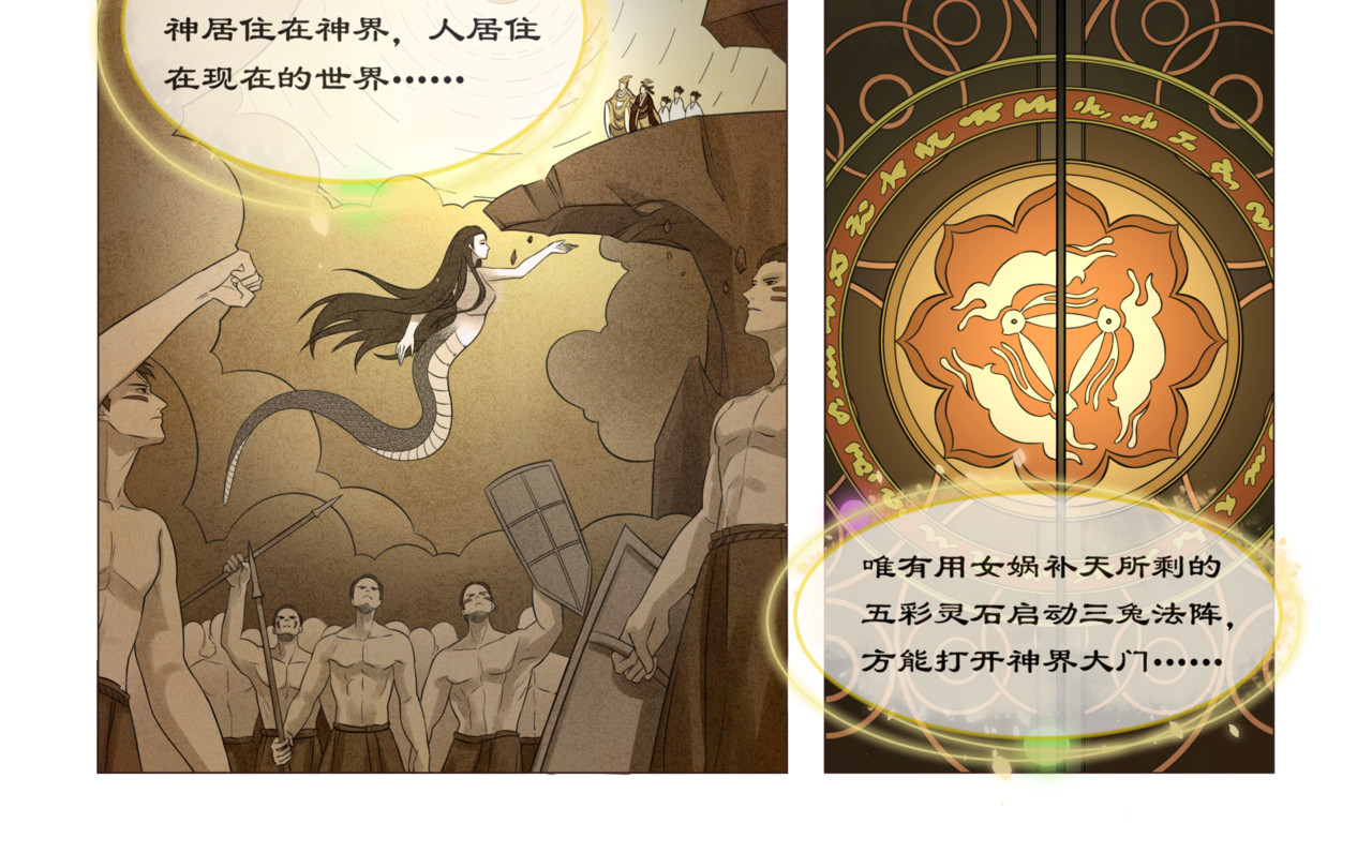 送神记 第二话 半神之说（下） 第7页