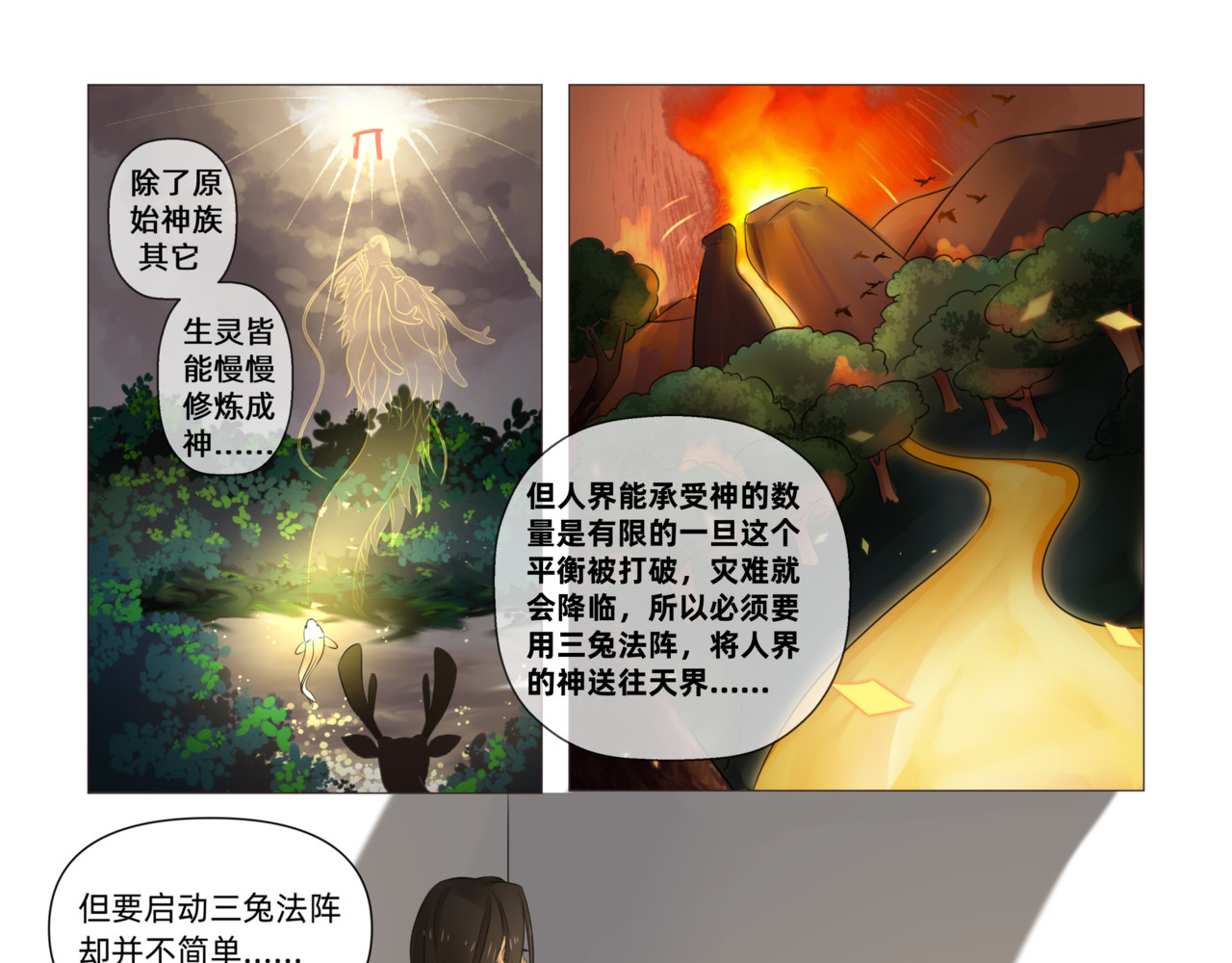 送神记 第二话 半神之说（下） 第8页