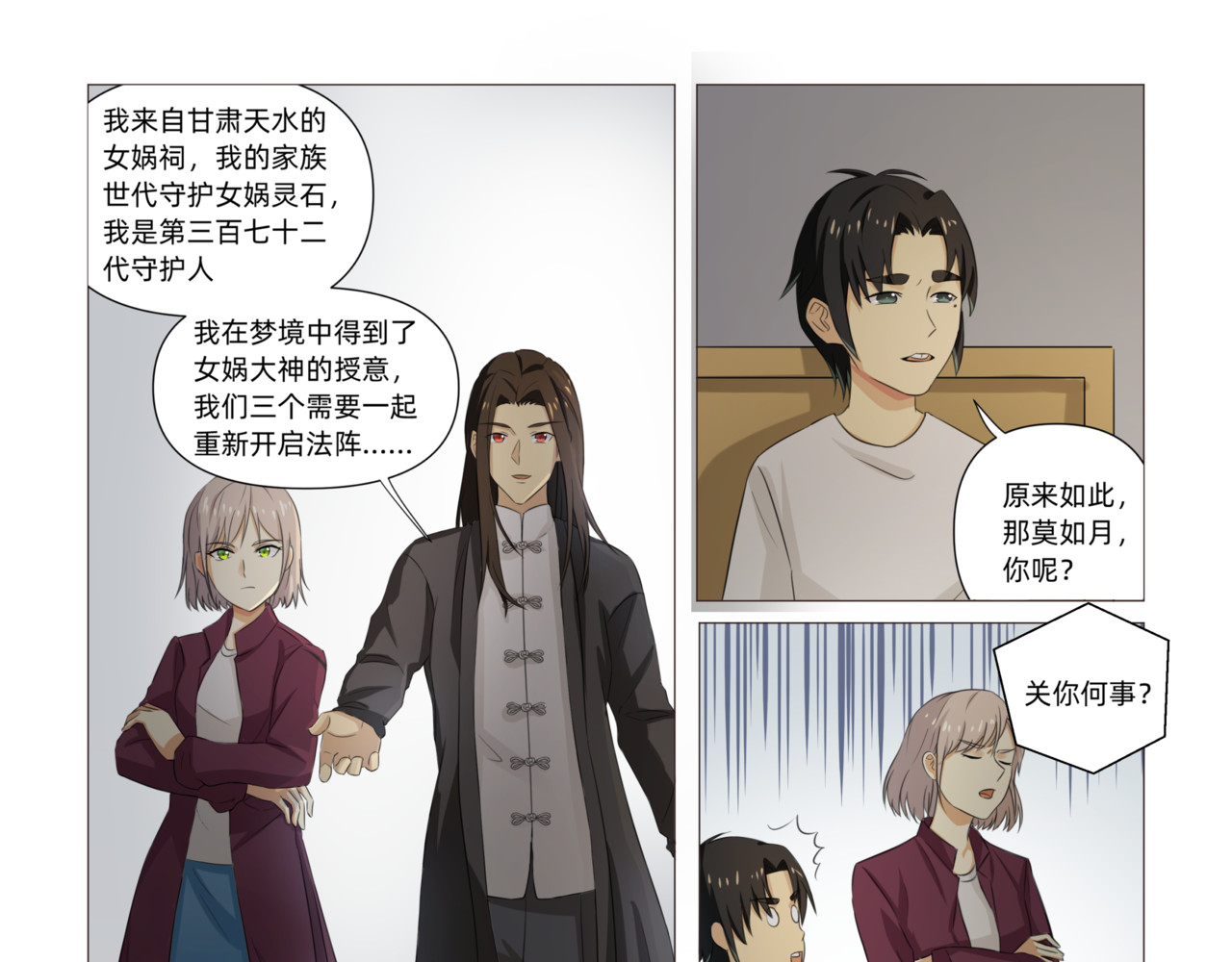 送神记 第二话 半神之说（下） 第10页