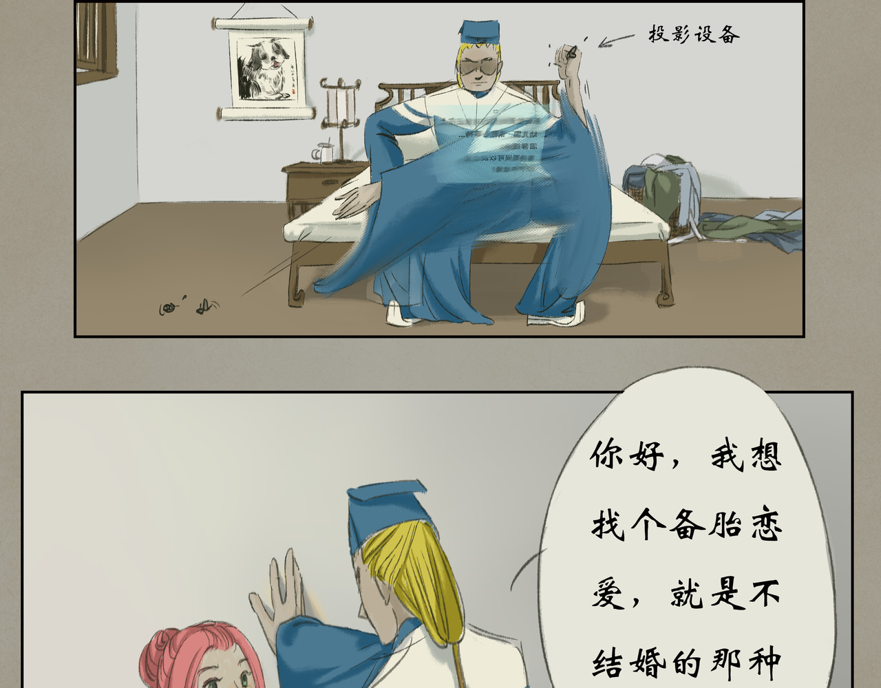 《天音缘》 预告+第一话《网聊》 第12页
