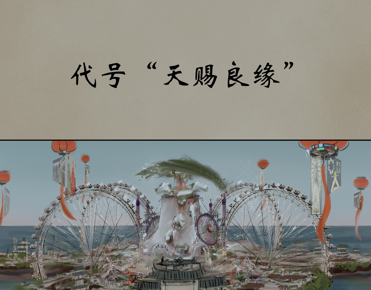 《天音缘》 预告+第一话《网聊》 第15页