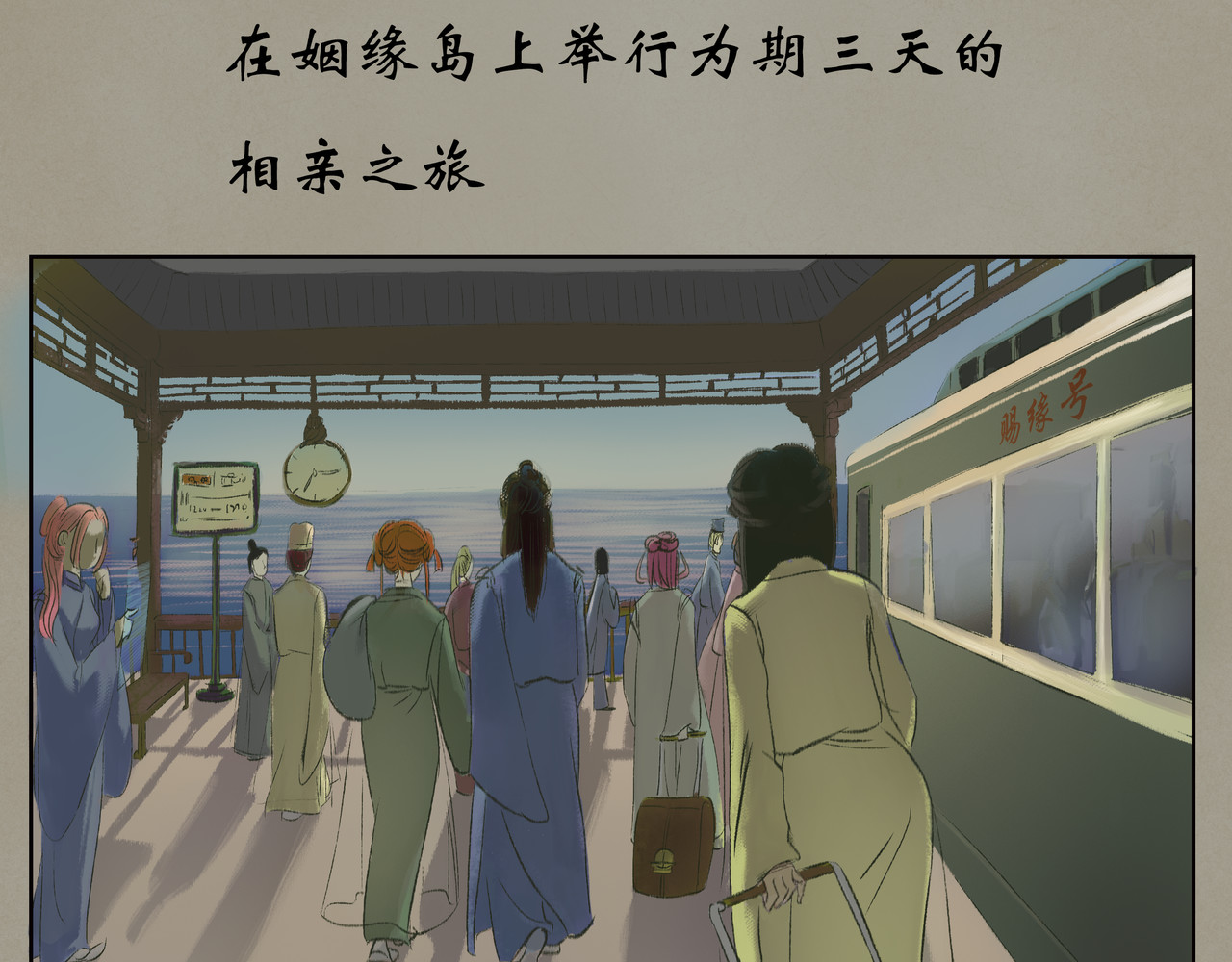 《天音缘》 预告+第一话《网聊》 第18页