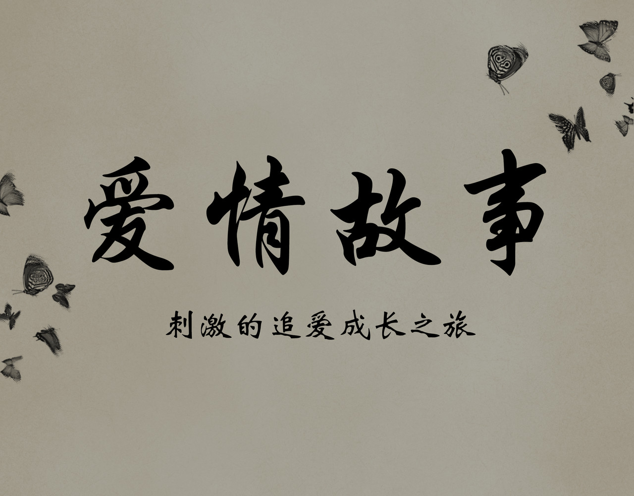 《天音缘》 预告+第一话《网聊》 第21页
