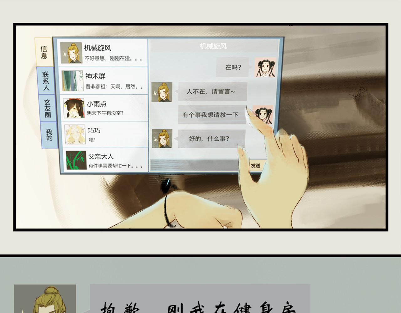 《天音缘》 预告+第一话《网聊》 第34页