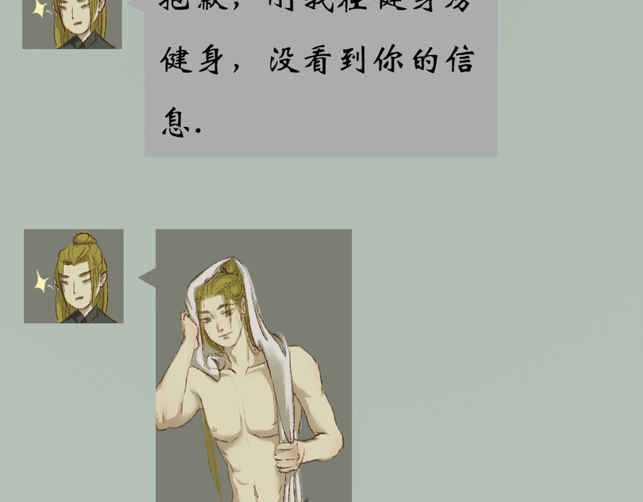 《天音缘》 预告+第一话《网聊》 第35页