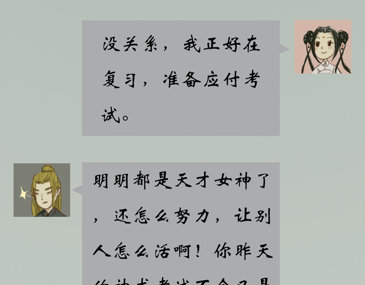 《天音缘》 预告+第一话《网聊》 第37页