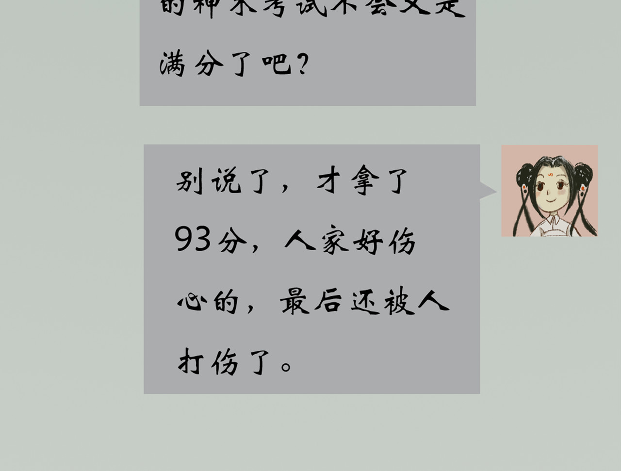 《天音缘》 预告+第一话《网聊》 第38页