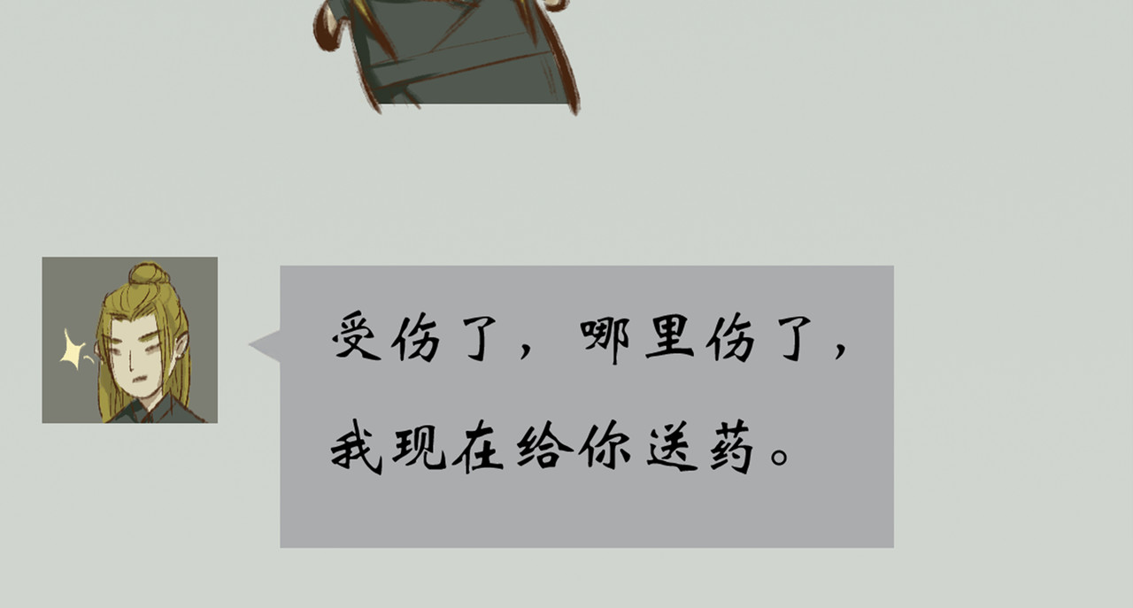 《天音缘》 预告+第一话《网聊》 第40页