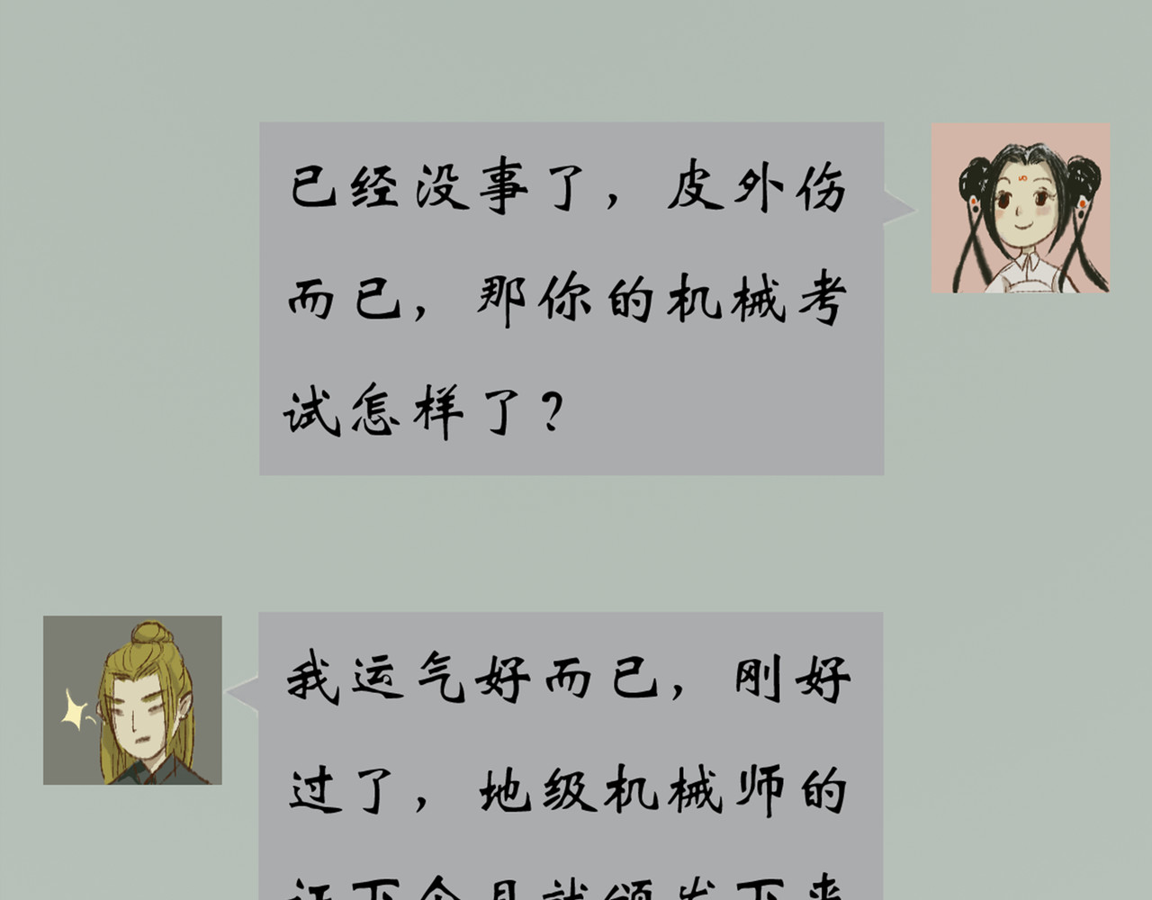 《天音缘》 预告+第一话《网聊》 第42页