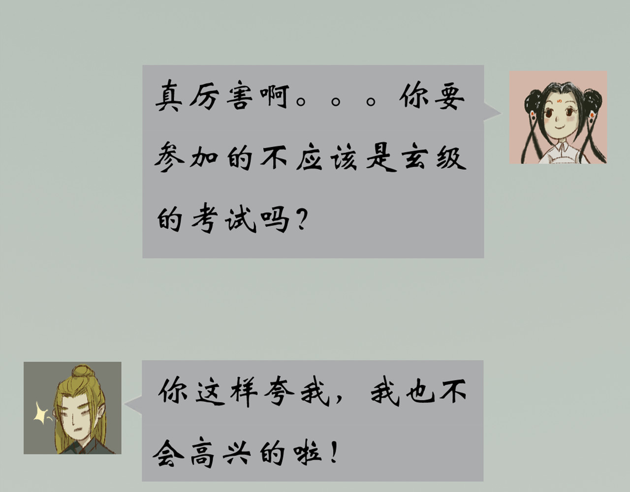 《天音缘》 预告+第一话《网聊》 第44页