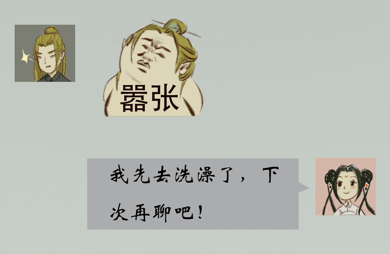 《天音缘》 预告+第一话《网聊》 第45页