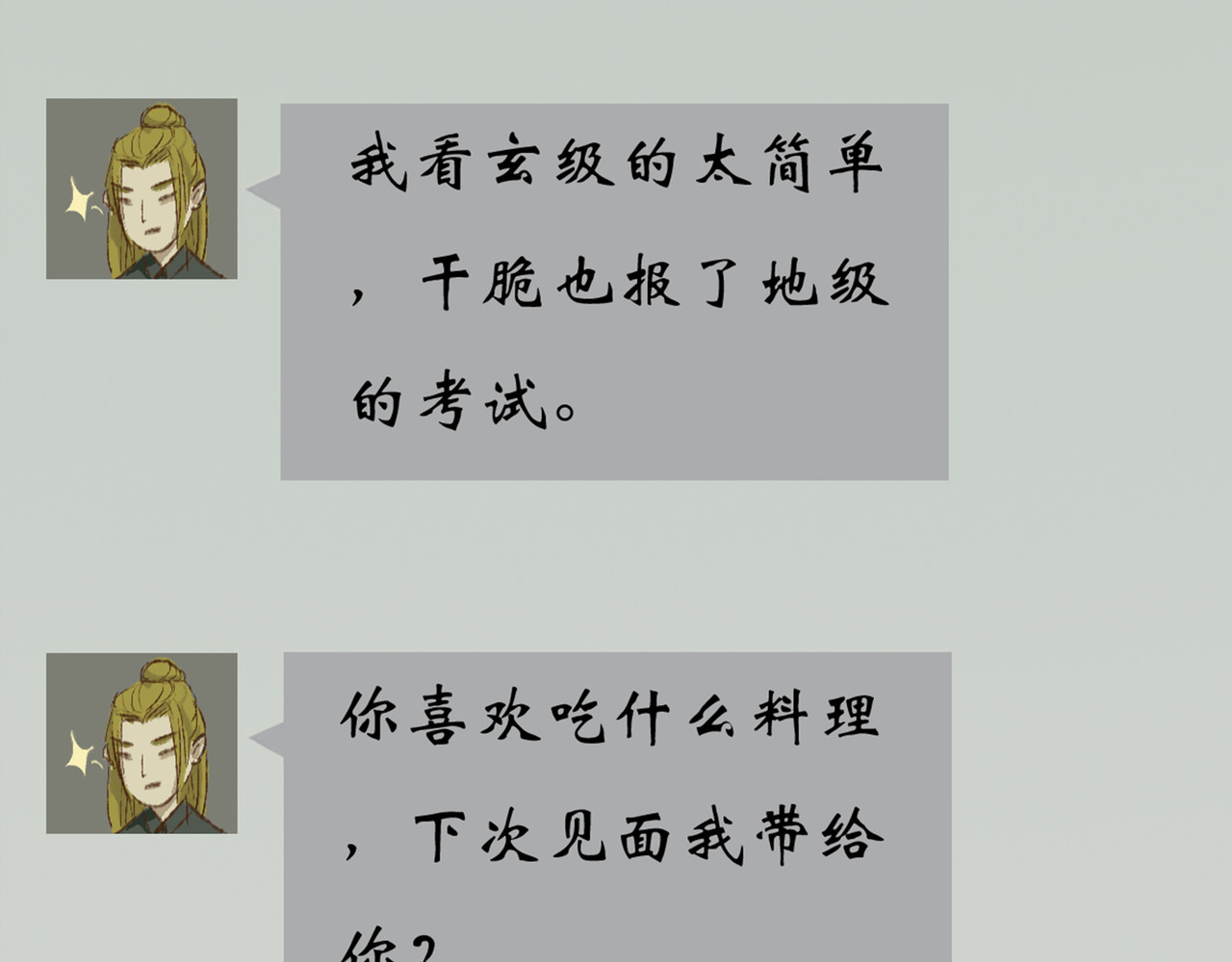 《天音缘》 预告+第一话《网聊》 第46页