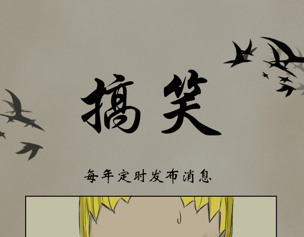 《天音缘》 预告+第一话《网聊》 第9页