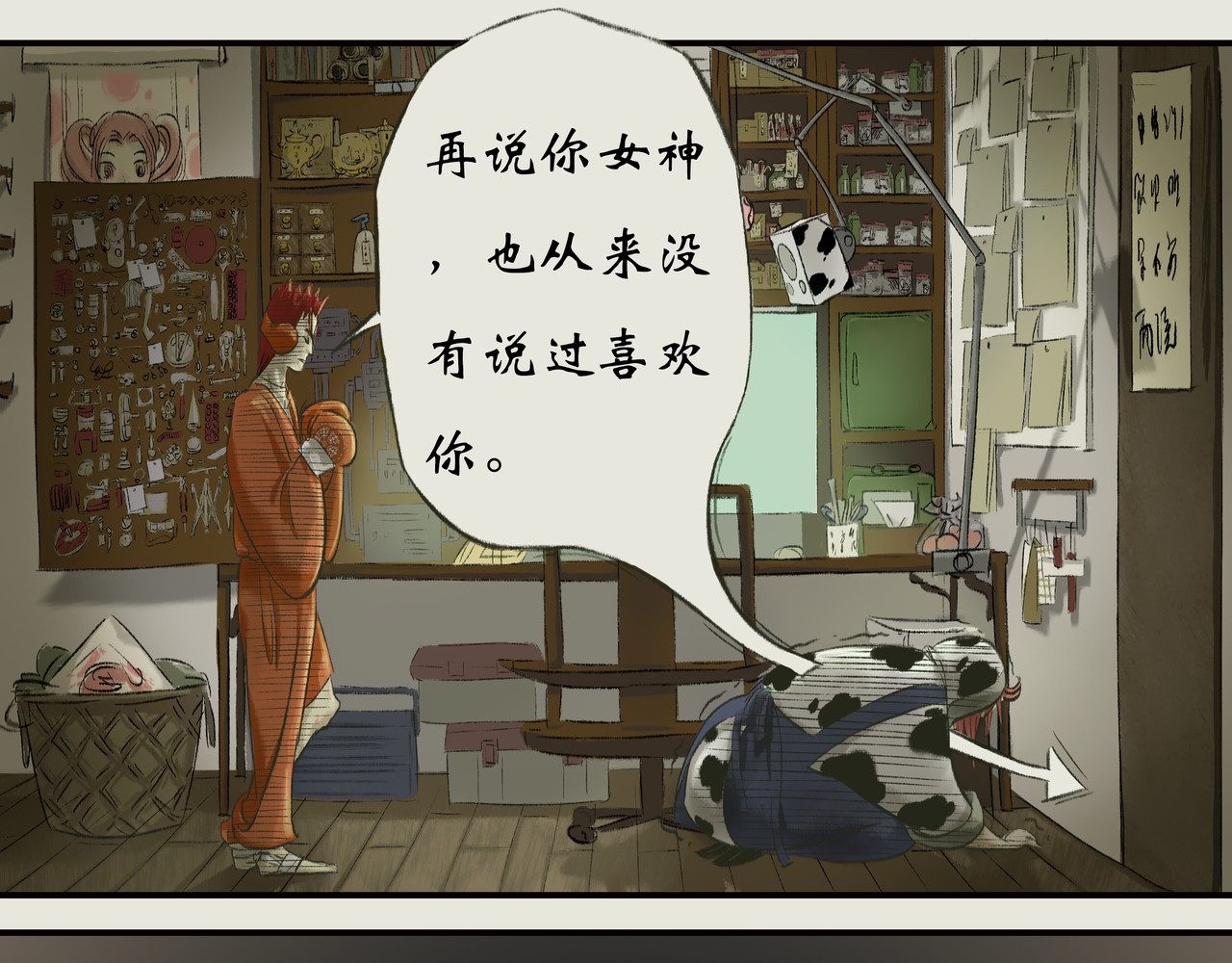 《天音缘》 第二话《系统》 第14页
