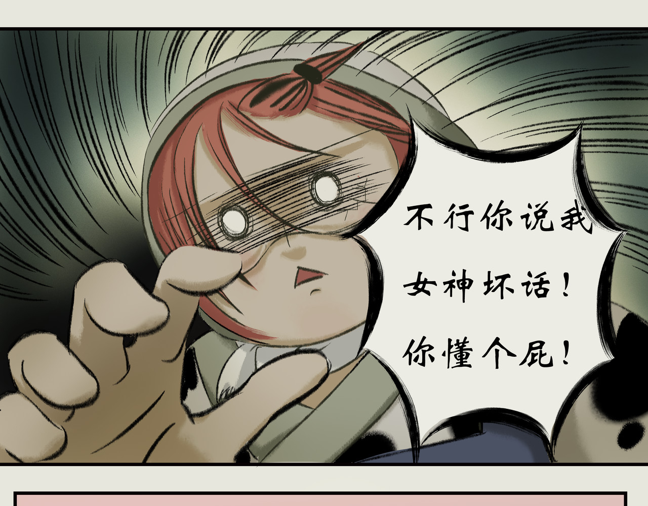 《天音缘》 第二话《系统》 第19页
