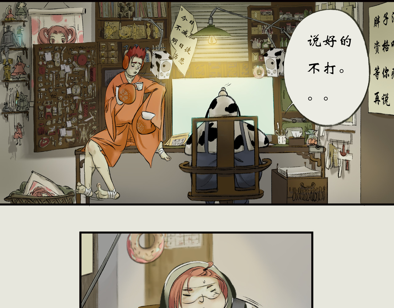 《天音缘》 第二话《系统》 第26页