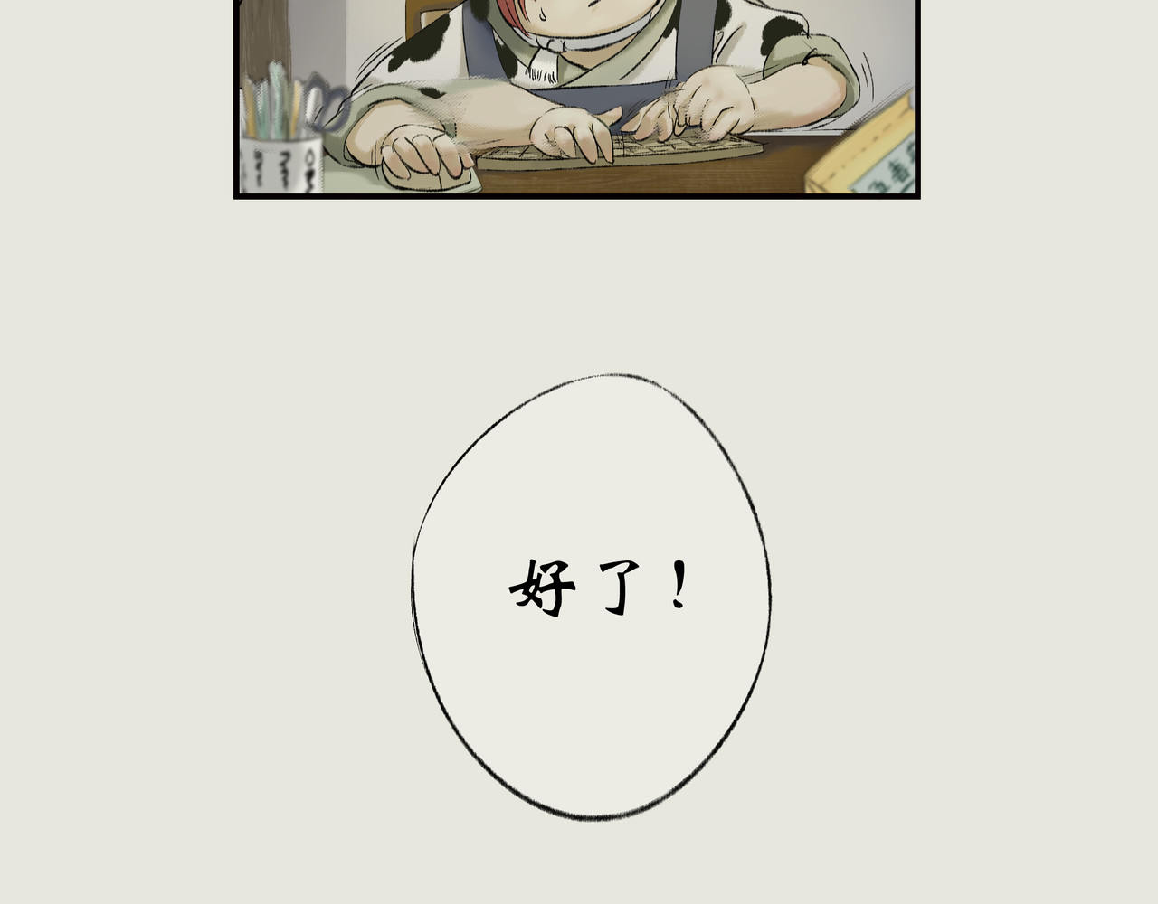 《天音缘》 第二话《系统》 第27页